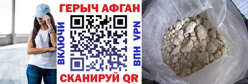 ГЕРОИН Афган  Ясный 
